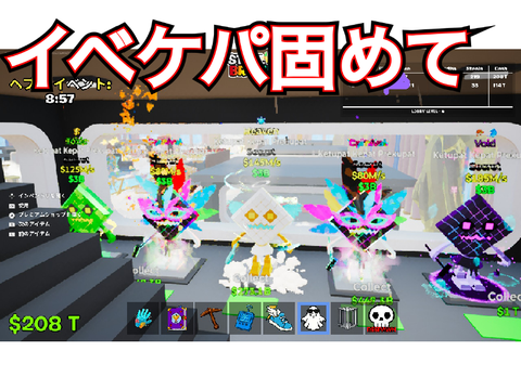 イベケパ固めてくれ！