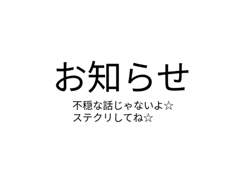 お知らせ