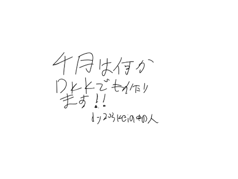 多分ね