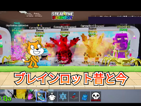 ブレインロット昔と今「僕らまた」