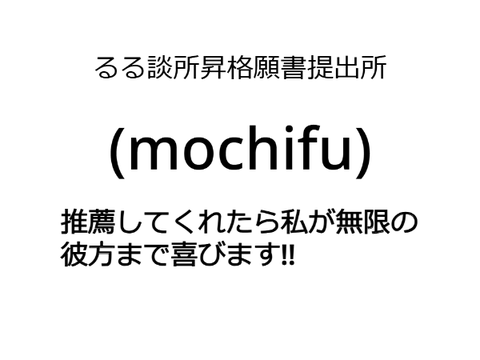 るる談所　マネージャー、スタジオ主昇格願書提出所 remix