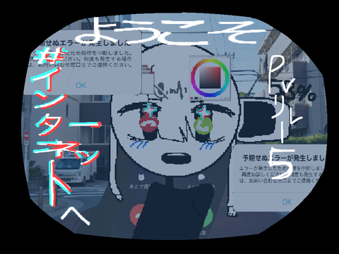 ＃インターネットへようこそpvリレー5