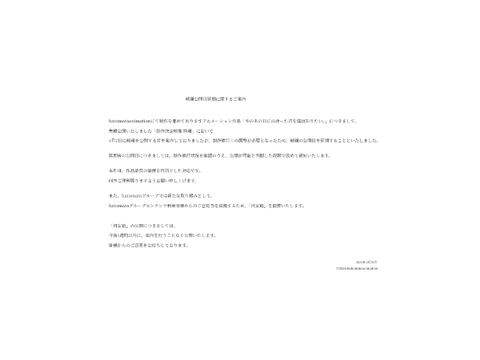 アニメ『冬のあの日に出会った君を僕は知りたい。』続報公開日延期に関するご案内 