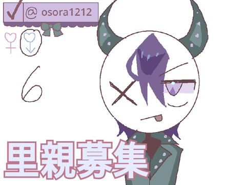 里親募集