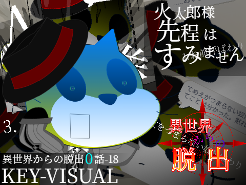 最終回【中編】キービジュアル remix
