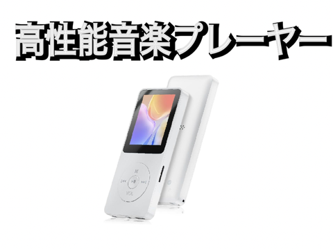 高性能音楽プレーヤー（Beta版）
