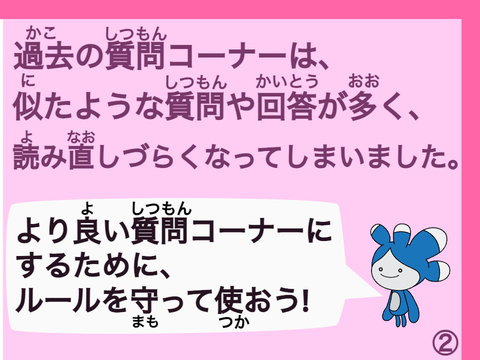 質問コーナー説明画像② v05