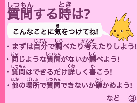 質問コーナー説明画像③ v05