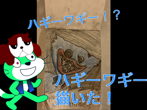 ポピプレのハギーワギーを描いた！