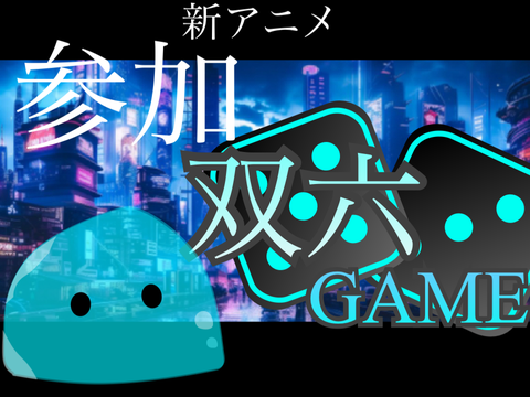 参加を