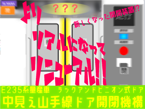 中見えDKK第1弾改訂版  E235系0番台量産車　山手線