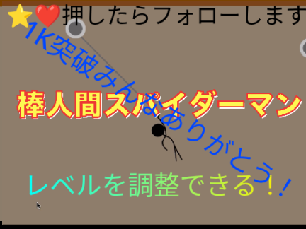 棒人間スパイダーマン 改良版