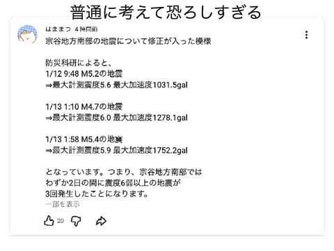 防災科研のデータが過小評価されたのがヤバすぎる件