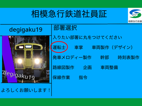 相模急行鉄道社員証・不信任決議案他　degigaku19