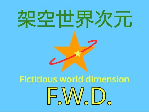 新ヨルズ(FWD1P)