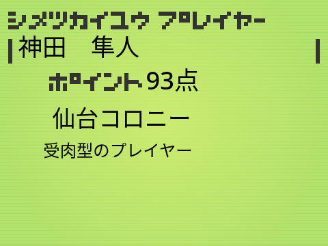 泳者 神田 隼人