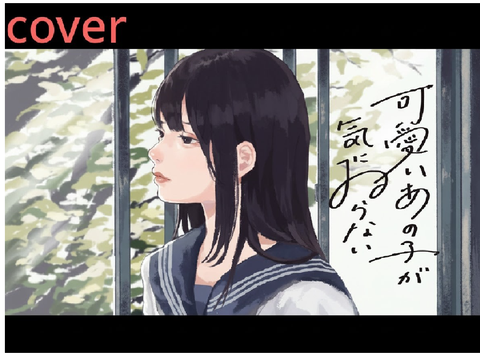 【拡散希望！】可愛いあの子が気に入らない