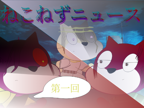 予告