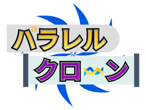 パラレルクローン　ロゴ