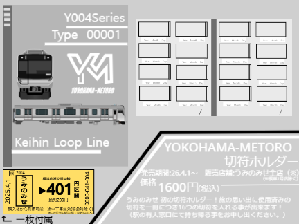 YOKOHAMA－METORO 切符ホルダー