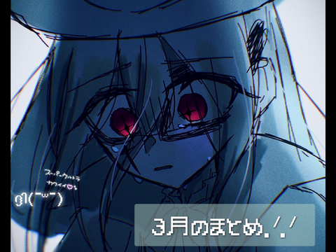 3月のまとめ!! (＋ホワイトデーチョコボお返し)