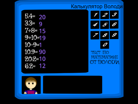 Тест по матемактике от Володи! remix