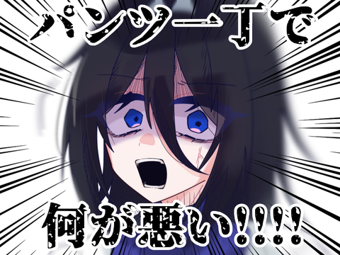 【ｴｲﾌﾟﾘﾙﾌｰﾙ】ﾉヽ°･/"/一丁で何が悪い！