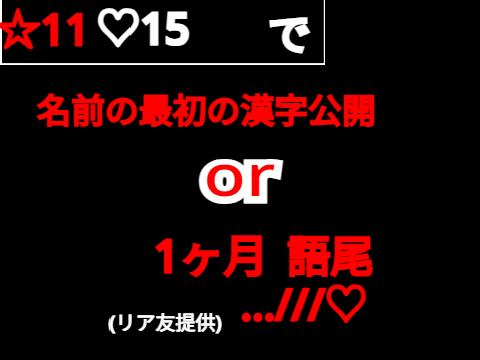 僕の名前漢字一文字なんですが！？