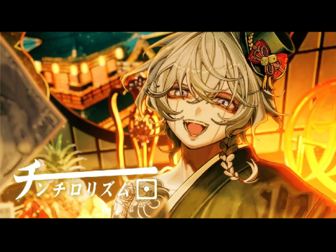 チンチロリズム／9Lana