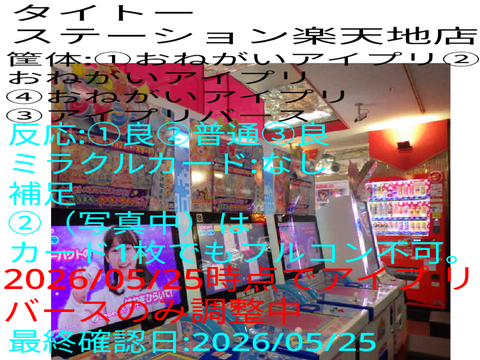 おねがいアイプリ稼働情報