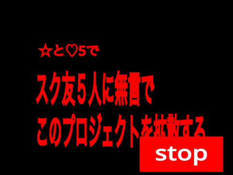 見たらやれ！強制鬼畜ルーレットremix