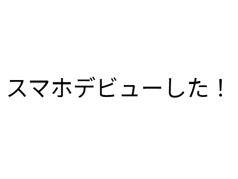 エイプリルフールをしてた