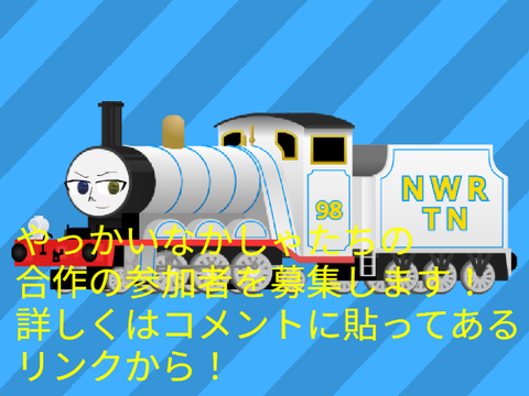 やっかいなかしゃたちの合作やります！