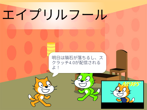 エイプリルフール2026