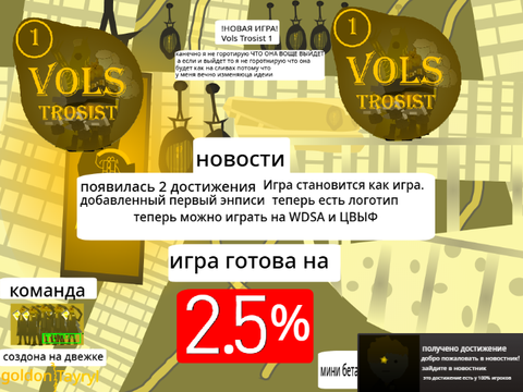 Новости про игру Vols Trosist 1