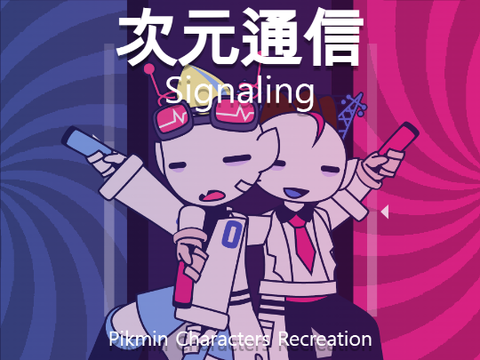 次元通信 (Signaling) <> Animeme + feat. Pikmin