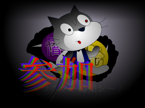 【闇より光】参加！