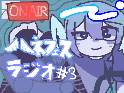 はねゆみちゃんへ！
