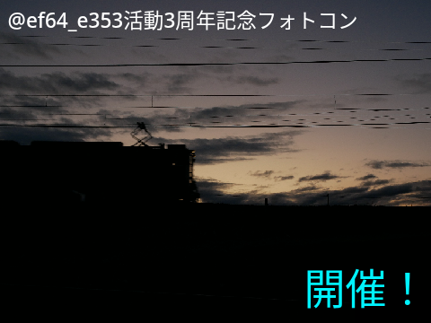 あずさ64号活動3周年記念鉄道車両フォトコン