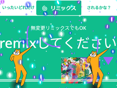 どれだけリミックスされるか Remix remix remix remix remix remix remix remix remix remix remix remix remix r… remix
