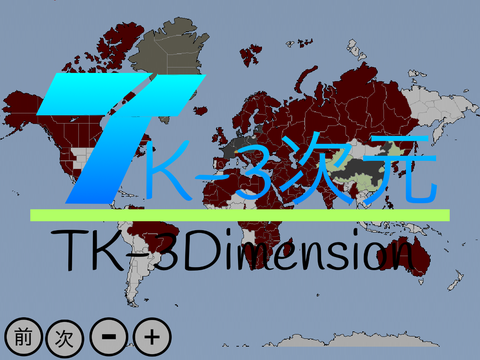 【参加者募集中!!】TK-3次元地図臨時版4