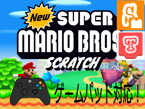NSMB ゲームパッド対応ver