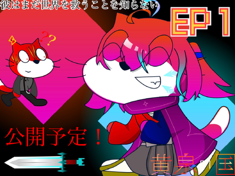 予告＆サムネチラ見せ