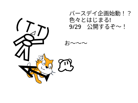 バースデイ企画をやろうとおもう！！