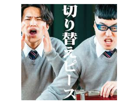 気持ちを切り替えたいときはこれ聞け