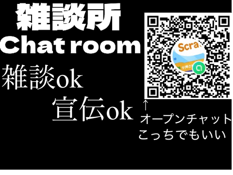 【景品あり‼︎】chat room　雑談所