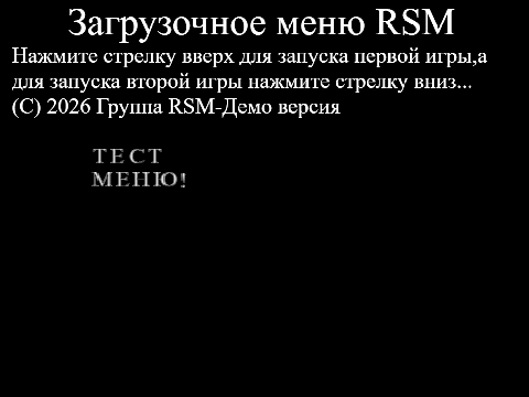 Загрузочное меню RSM(пустое)