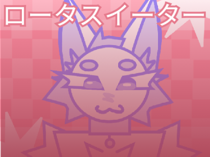 ロータスイーター || CCE + Remake-ish?