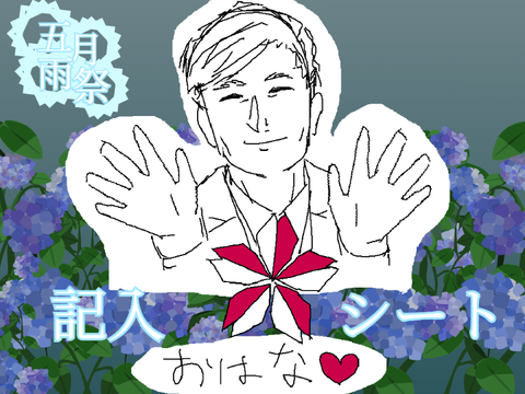 記入～～～～