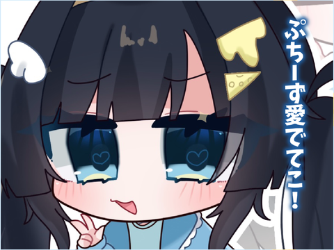 愛でましょ.ᐟ.ᐟ【新しい代理がやって来たぞ】